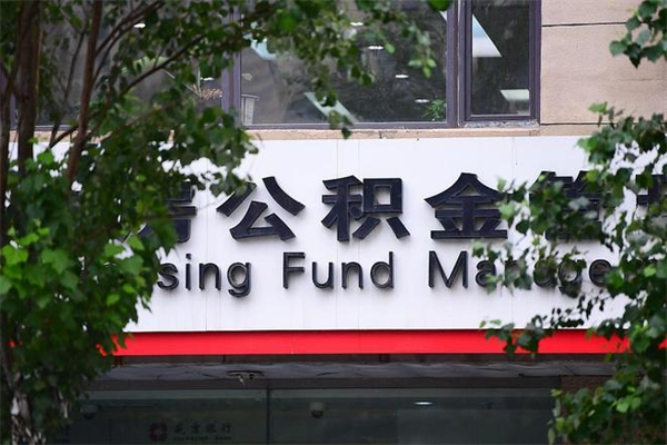仁寿公积金取款（公积金取款方式）